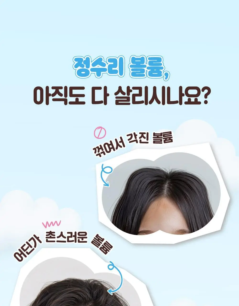 [NEW/뿌리볼륨] 다슈 데일리 볼륨픽 슬림 기획(+픽서 30ml) 상세페이지 4